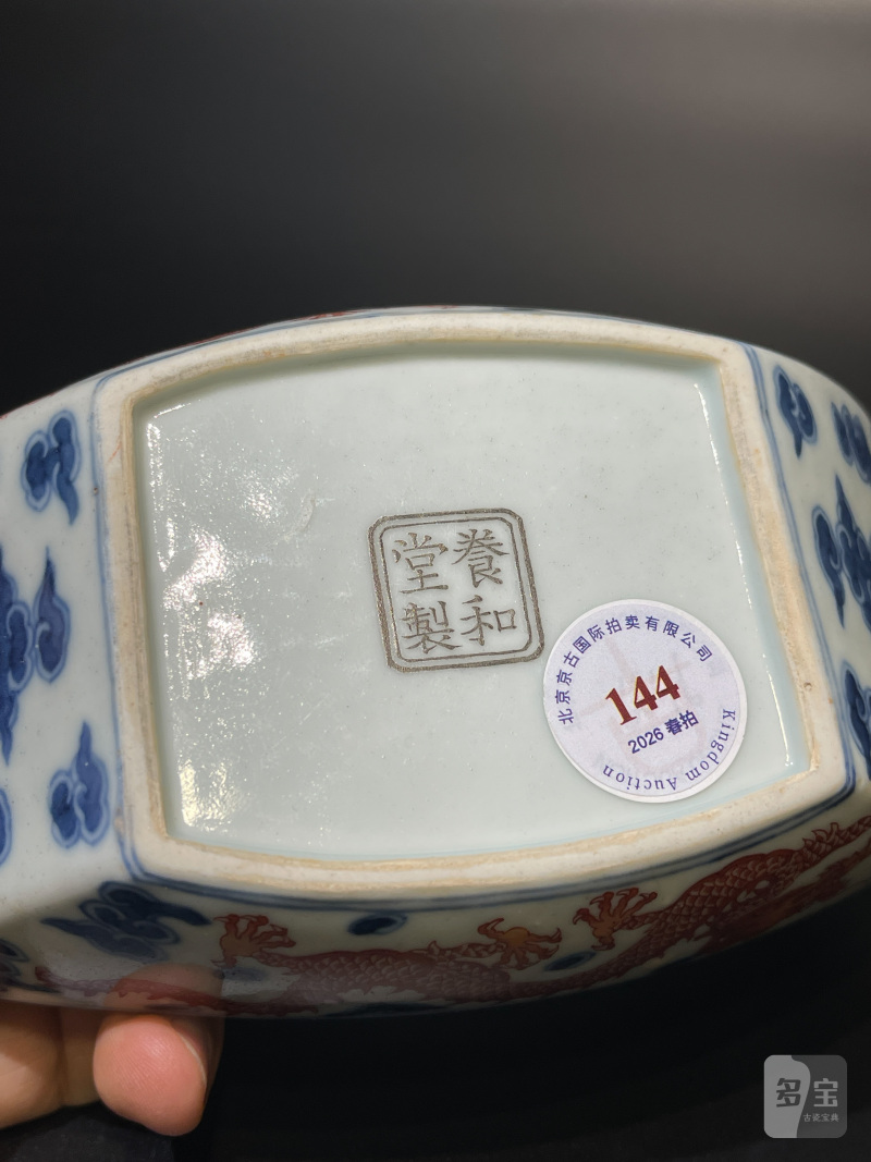 清乾隆 青花矾红云龙纹茶船 - 图11